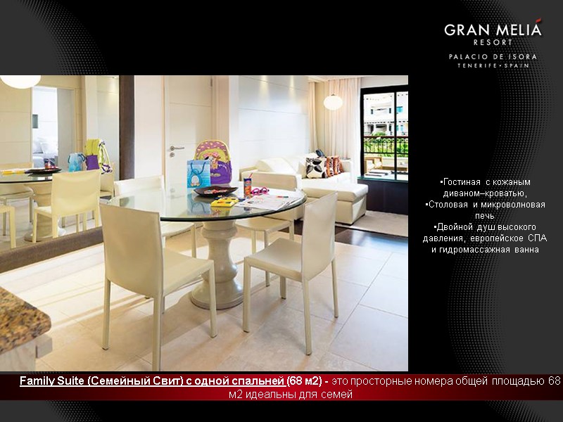 Family Suite (Семейный Свит) с одной спальней (68 м2) - это просторные номера общей